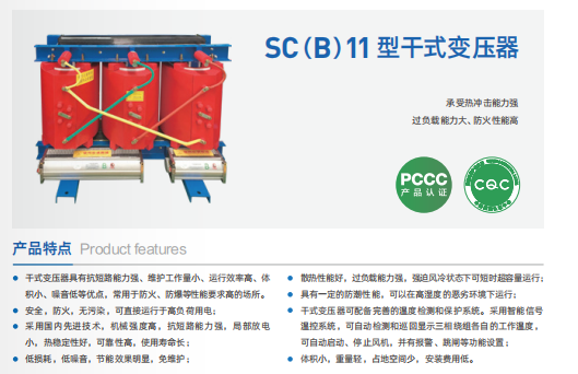 SC(B)11 型干式变压器