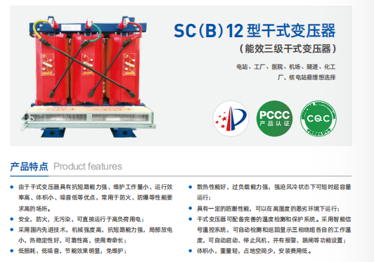 SC(B)12 型干式变压器