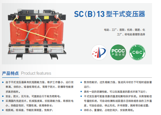 SC(B）13型干式变压器