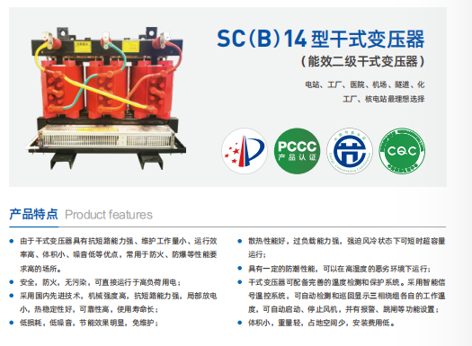 SC(B）14型干式变压器