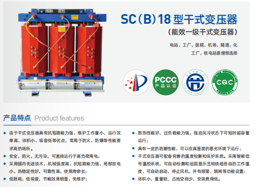 SC(B）18型干式变压器